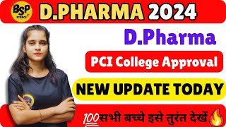 D Pharma Counseling 2024  PCI College Approval  Good amp Bad news  D Pharma Counseling कब होगी [upl. by Hareema482]