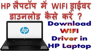 How to download wifi driver on hp laptop in Hindi  Hp laptop ke wifi driver download kaise kare [upl. by Assenal]