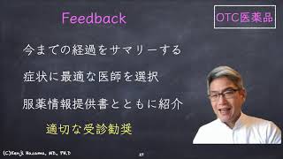 【狭研チャンネル】医師がリフィル処方箋とOTC薬に賛成しづらい2つの心配 [upl. by Waylin]