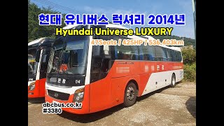 중고버스 현대 유니버스 럭셔리 2014년47인승평바닥 [upl. by Orran]