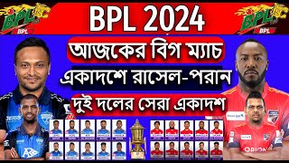 বিপিএল ২০২৪ বিগ ম্যাচ কুমিল্লা বনাম রংপুর BPL 2024 Comilla vs Rangpur 40th Match Playing 11 [upl. by Haroppizt]