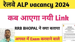 alp exam date 2024 rrb technician exam date railway vacancyrrb technician update railway exam eca [upl. by Lerraj]