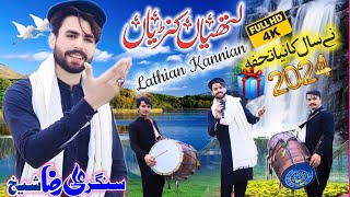 Lathian Kannian  New Saraiki Song 2024 all  Saraiki Song  New Saraiki Song 2023  Saraiki Gane [upl. by Carbo95]