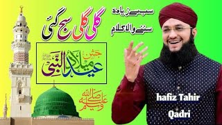 Gali Gali Saj Gai  Jashan E Milad  Milad Naat  Hafiz Tahir Qadri Milad Naat  Hafiz Ahsan Qadri [upl. by Kciredor]