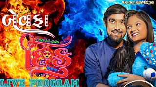 Bechar thakor live program 2024  bechar thakor new song becharthakorofficial [upl. by Regdirb39]