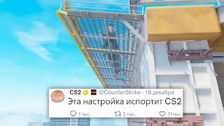 СМОКИ СЛОМАНЫ НОВЫЙ ВОЙСЧАТ КАРТА IRIS В COUNTER STRIKE 2 [upl. by Fabrianne174]