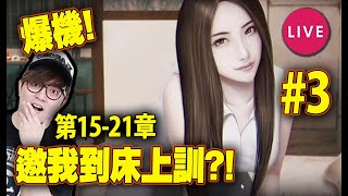 🔴 【猛鬼大廈】結局 她邀請我到床上 XX 被吃了【猛鬼大廈】3 [upl. by Anitap63]