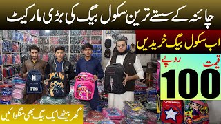 Buy China Fancy School Bag In Just 100Rs  School Wholesale Market In Lahore [upl. by Ettenauq411]