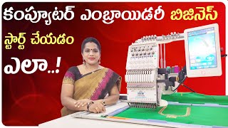 How To Start Computer Embroidery Business In Telugu [upl. by Ycinuq]