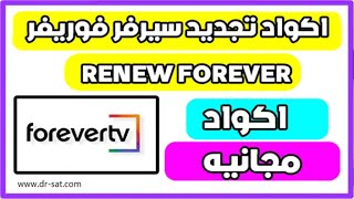 تجديد سيرفر فوريفر RENEW FOREVER مجانا 2025 [upl. by Sibbie384]