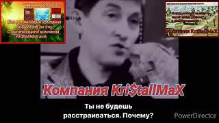 Компания KritallMaX Kristallmax Kristall Дархан Бизнес Ожидание [upl. by Felt350]