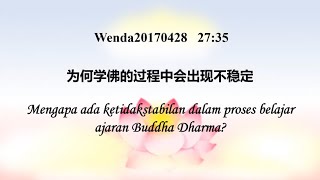 Mengapa ada ketidakstabilan dalam proses belajar ajaran Buddha Dharma 为何学佛的过程中会出现不稳定 [upl. by Nileuqay498]