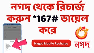 নগদ থেকে রিচার্জ করুন 167 ডায়েল করে  How to mobile recharge from Nagad account 2025 [upl. by Anitnatsnok]