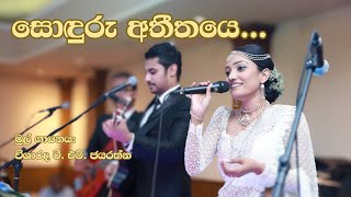 Sonduru Atheethaye  TM Jayarathne  Covered by Anushi Wijethunga  Wedding Surprise Song [upl. by Liebermann]