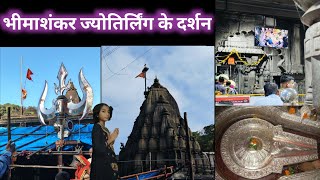 Bhimashankar Jyotirlinga video🕉️🙏🚩bhimashankar trending viralvideo trendingvideo jaimahadev [upl. by Havelock377]