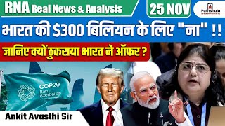 India Rejects 300 Billion Offer  Why Did India Say No  By Ankit Avasthi Sir [upl. by Nnairam111]