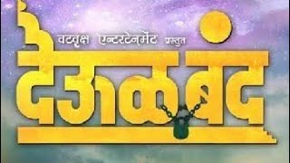 Kalabhairava Ashtakam With Lyrics  Deool Band Full Marathi Songs [upl. by Jaworski730]