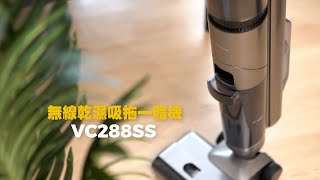 除菌淨化強力無線乾濕吸拖一體機 VC288SS [upl. by Arel470]