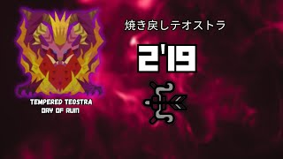 【MHWIB】Tempered Teostra 219quot56 Bow Day of Ruin [upl. by Hayyikaz]