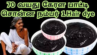 2 பொடி ஹேர் டை🍀💯1 நிமிடத்தில் நரை முடிகளை கருமையாக்கும் Instant hair dye 🌿White Hair to Black Hair [upl. by Lanette]