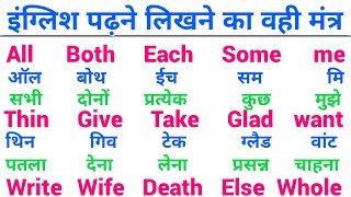 English पढ़ना बोलना कैसे सीखें  Angreji padhna kaise sikhe  How to learn english  इंग्लिश सीखें [upl. by Placeeda]