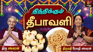 கொல்கத்தா ஸ்பெஷல் ரசகுல்லா  தேன்குழல் முறுக்கு  Thiththikum Deepavali  Epi 2  Revathi Shankaran [upl. by Jae413]