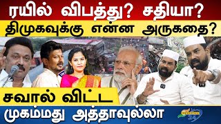 Mohamad Attaullah Exclusive Interview About Dmk  mkstalin dmk udhayanidhistalin congress admk [upl. by Solitta]