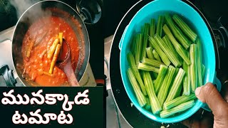 how to munakkaya recipe in telugudrumstick tomato curry in teluguMeenachary creations [upl. by Esadnac]