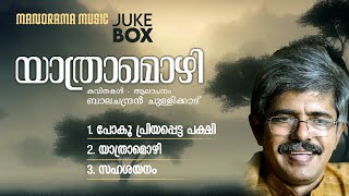 Balachandran Chullikkad  Poems  Yathramozhi  All Poems Audio Jukebox [upl. by Barney]