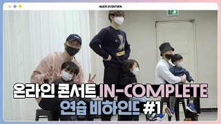 INSIDE SEVENTEEN 2021 SEVENTEEN ONLINE CONCERT ‘INCOMPLETE’ DANCE PRACTICE BEHIND 1 [upl. by Aihsemak]