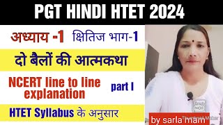 Do bailo ki Aatmakathaदो बैलों की आत्मकथाPGT HTETNCERTchapter 1part 1CLASS 9PGT HINDI HTET [upl. by Muhammad]