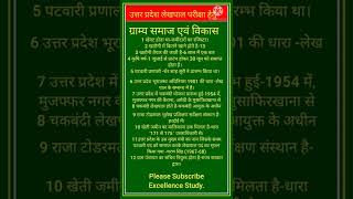 ग्राम्य समाज एवं विकासउत्तर प्रदेश लेखपाल परीक्षा हेतुGramy SamajUP Lekhpal Examshortsvideo [upl. by Lampert617]