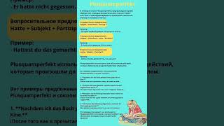 Plusquamperfekt предпрошедшее время deutsch немецкий немецкийязык Plusquamperfekt [upl. by Dnalyram391]