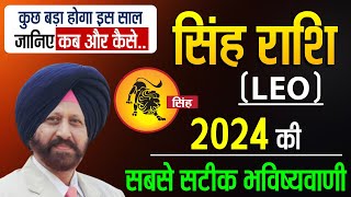 सिंह Leo 2024 कुछ बड़ा होगा इस साल। जानिए कब और कैसे। सिंह राशि की 2024 की सबसे सटीक भविष्यवाणी [upl. by Thedrick643]