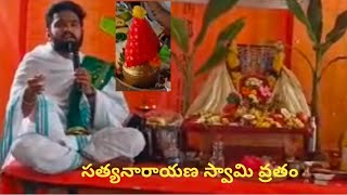 Sri Satyanarayana Swamy vratham  Satyanarayana swamy vratham in Telugu  Devotionl [upl. by Divad779]