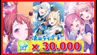 BangDream JP Bandori – quotHololive x Girls Band Party  Part 1quot Gacha  December2023 [upl. by Nylorac]