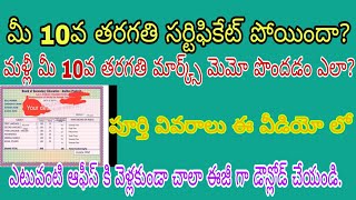 How to download SSC marks memo మీ 10వ తరగతి సర్టిఫికేట్ పోయిందా [upl. by Nnylcaj148]