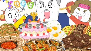 상다리 부러지는 할아버지 생신 먹방 미역국떡갈비간장게장 애니먹방 Grandpas birthday party Mukbang Animation ASMR [upl. by Haliled135]