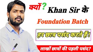 क्यों Khan Sir के Foundation Batch हर छात्र पसंद करते हैं  Khan Sir Foundation Batch With Pdf [upl. by Akcirederf]