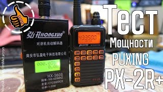 Puxing PX2R Реальная мощность рации  ТЕСТ Метатрона  Сколько Ватт [upl. by Odnalra]