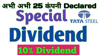 Special Dividend 💥🔥🙏 With Ex Date [upl. by Oirom584]