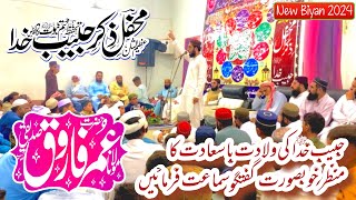 Mehfil Zikar Habib Khuda Aur Wiladat Mustafa Byan Molana Umar Farooq Siddique 30 October 2024 [upl. by Elsilrac268]