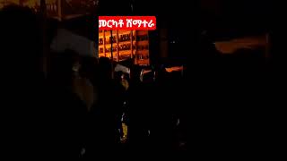 merkato ዜና አማራ አዲስአበባ መርካቶ ሸማተራ እሳት merkato shema tera fire [upl. by Oria]