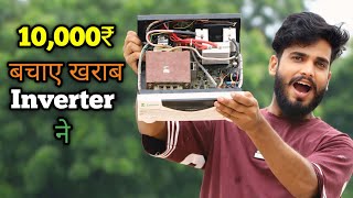 ख़राब inverter से बचाये 10000₹  Dont ever throw away a faulty inverter  New invention [upl. by Tobit564]