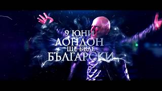 Слави и КуКу Бенд 09 юни 2018  The O2 Arena London [upl. by Yreme]