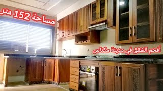 ،appartement meknes شقق فاخرة من نوع الممتاز مساحة 152 متر وجودة بدون شك فاخرة 😍 [upl. by Lalage]