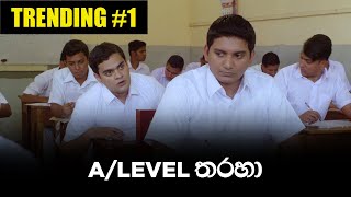 A Level තරහා  Gehan Blok amp Dino Corera [upl. by Sophey]