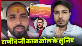 Rajiv Sharma जी कान खोल के सूनलो।। अब बहुत हुवा।khesari Lal Yadav।।Pawan Singh।।sadiya।। विवाद [upl. by Rikahs]