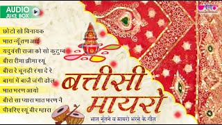 Nonstop Marwadi Vivah Geet  Battisi Mayaro  Rajasthani Vivah Songs  Veena Music [upl. by Fey]