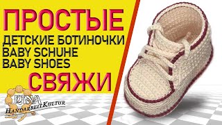 Babyschuhe пинетки ботиночки quotЕваquot двойная подошва вязание крючкомвидео [upl. by Converse]